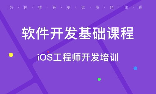 北京軟件開發(fā)技術培訓班