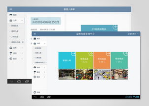 app開發 app軟件開發 東莞app開發公司 東莞軟件開發 app定制開發