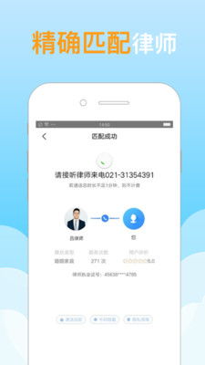 分秒律師 高效便捷的法律咨詢服務(wù)