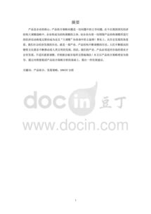 聯(lián)想集團(tuán)產(chǎn)品組合策略在會議及展覽服務(wù)市場的應(yīng)用研究