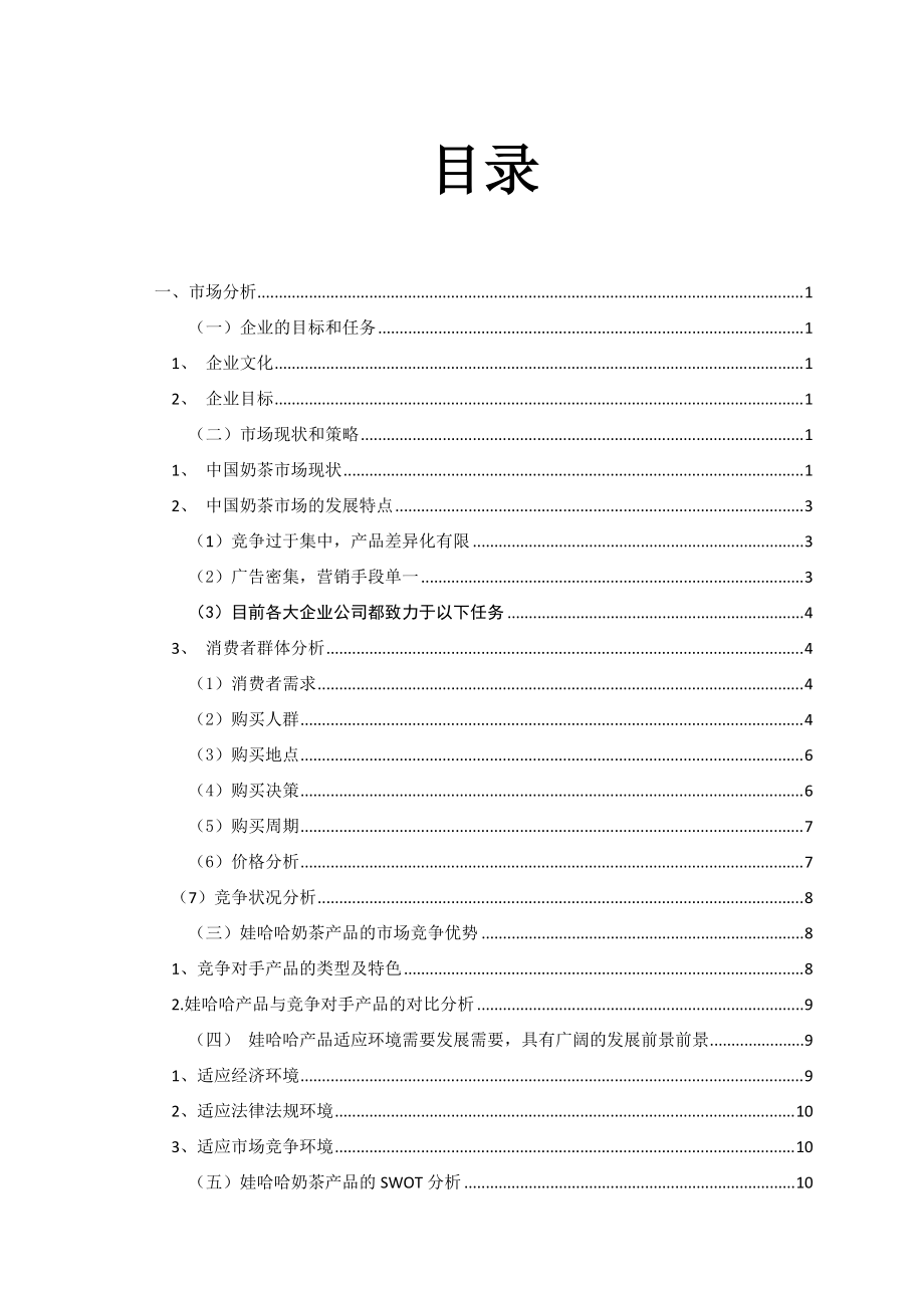 娃哈哈奶茶營銷策劃方案書 會議及展覽服務(wù)部分