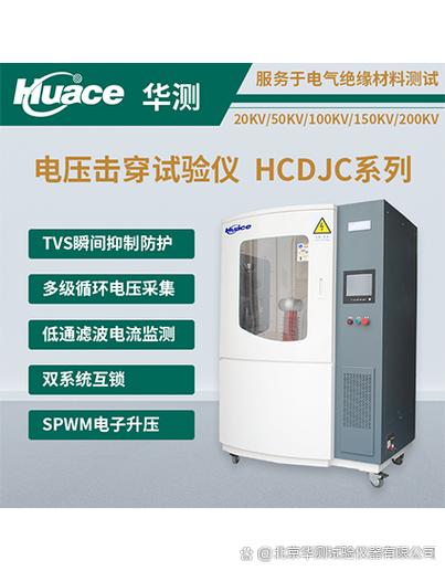 電壓擊穿試驗(yàn)儀可以進(jìn)行擊穿強(qiáng)度和耐電壓時(shí)間的測(cè)試,主要適用于電氣
